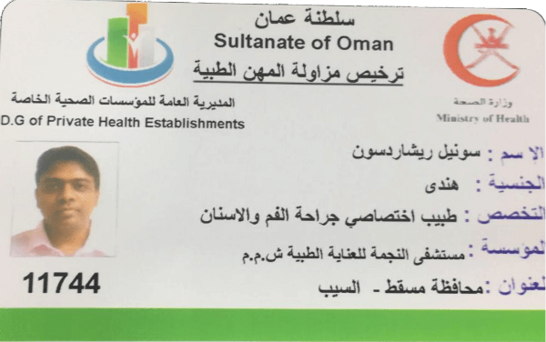Sultane of Oman license front